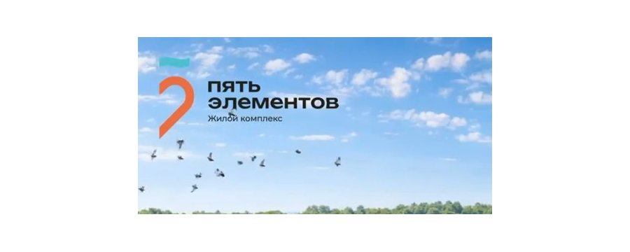 Пять элементов
