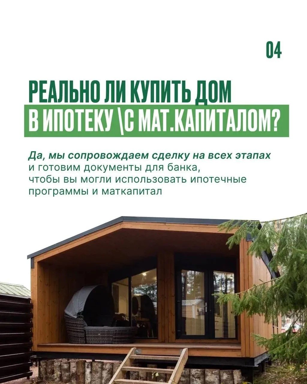 Ипотека и материнский капитал