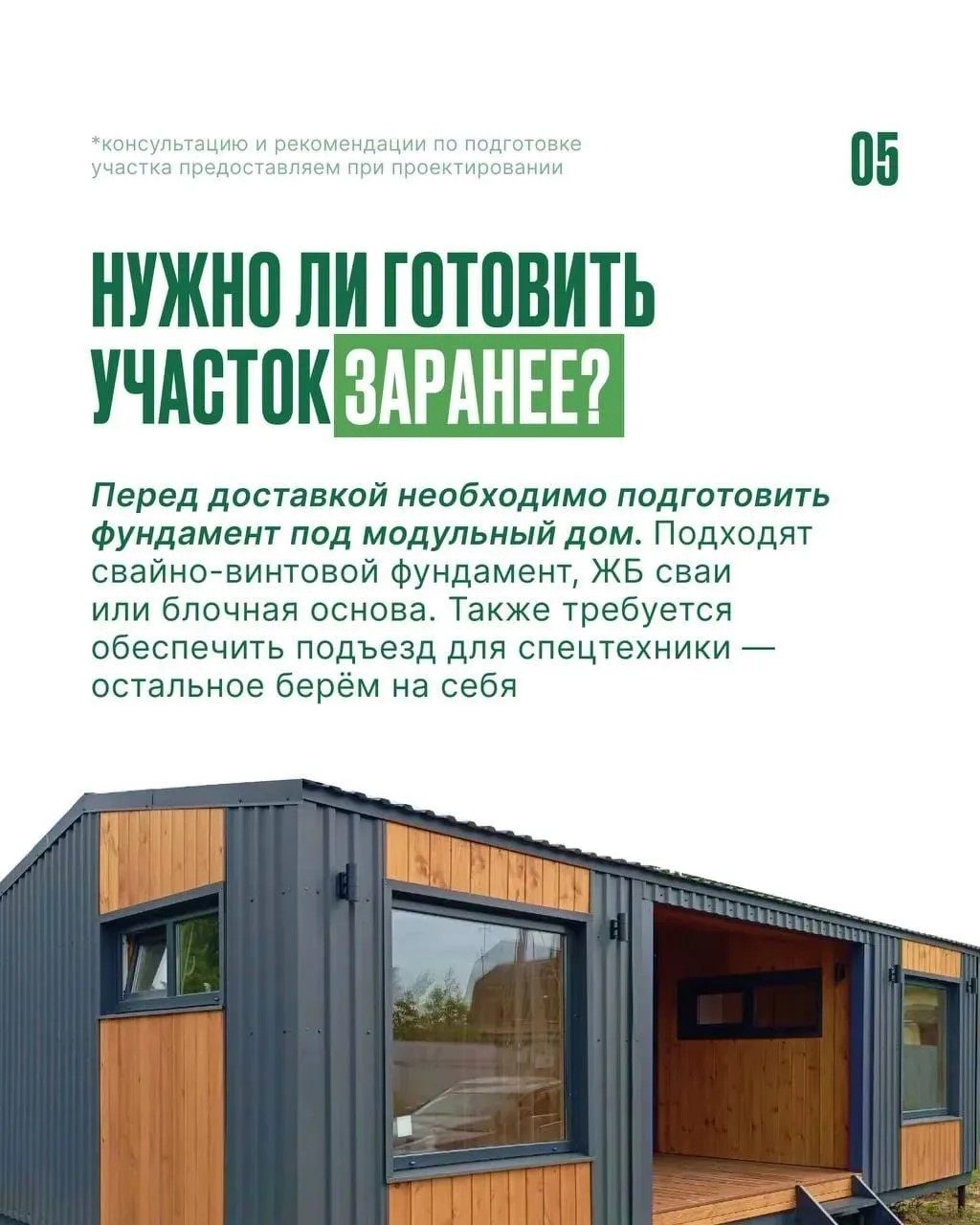 Нужно ли готовить участок заранее