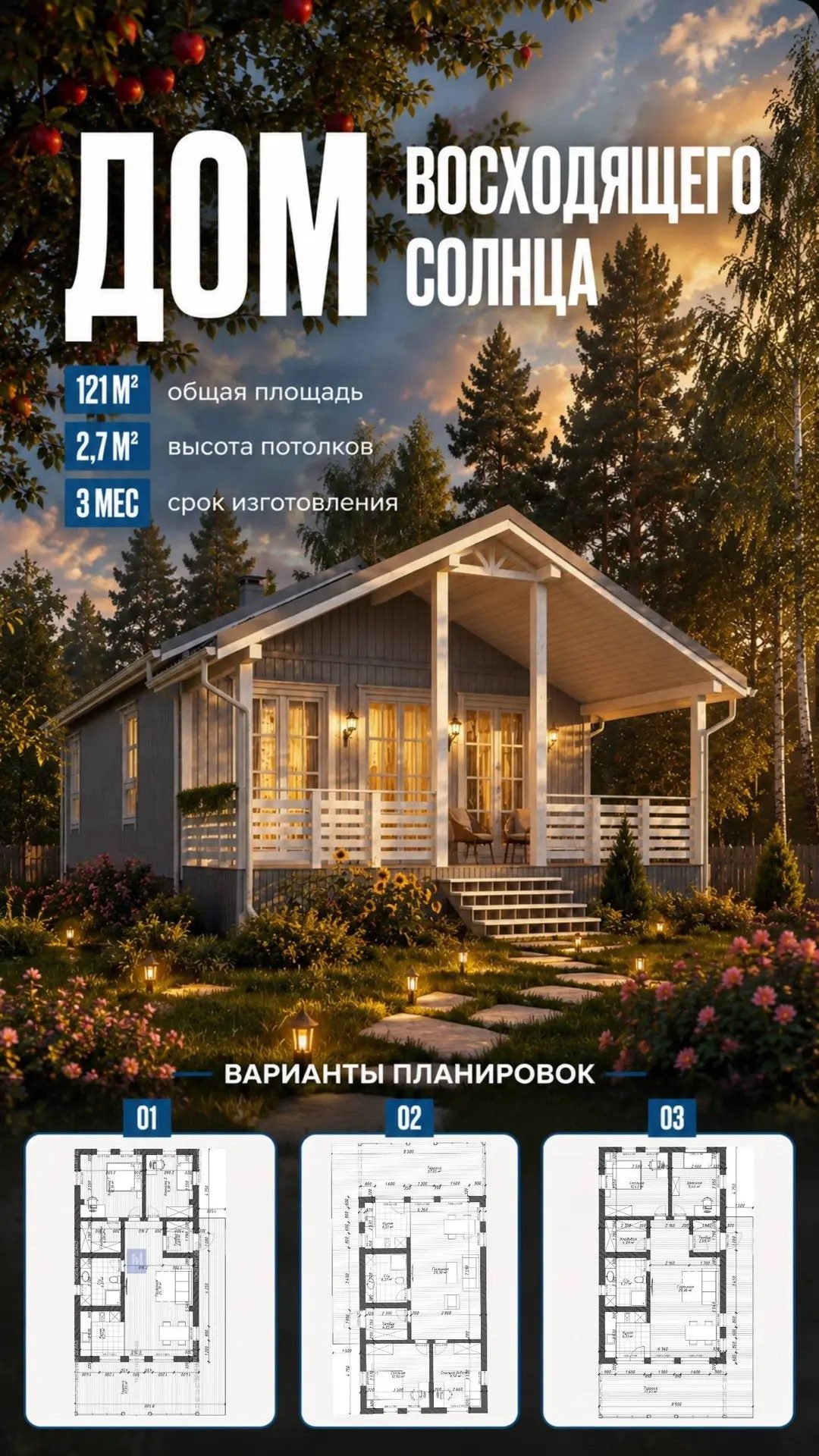 Дом восходящего солнца